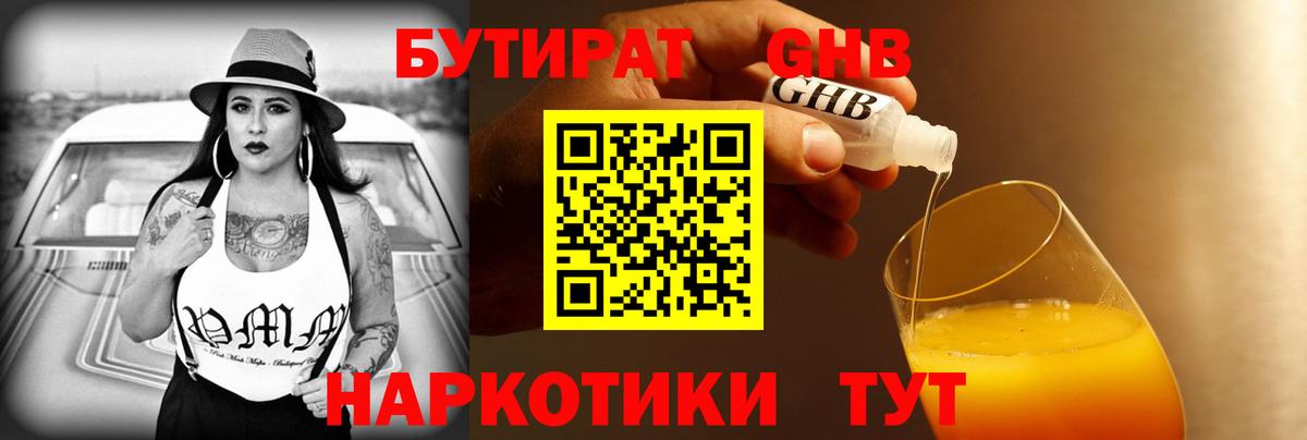 Бутират  Вход с VPN  Карталы  Бутират 99% 
