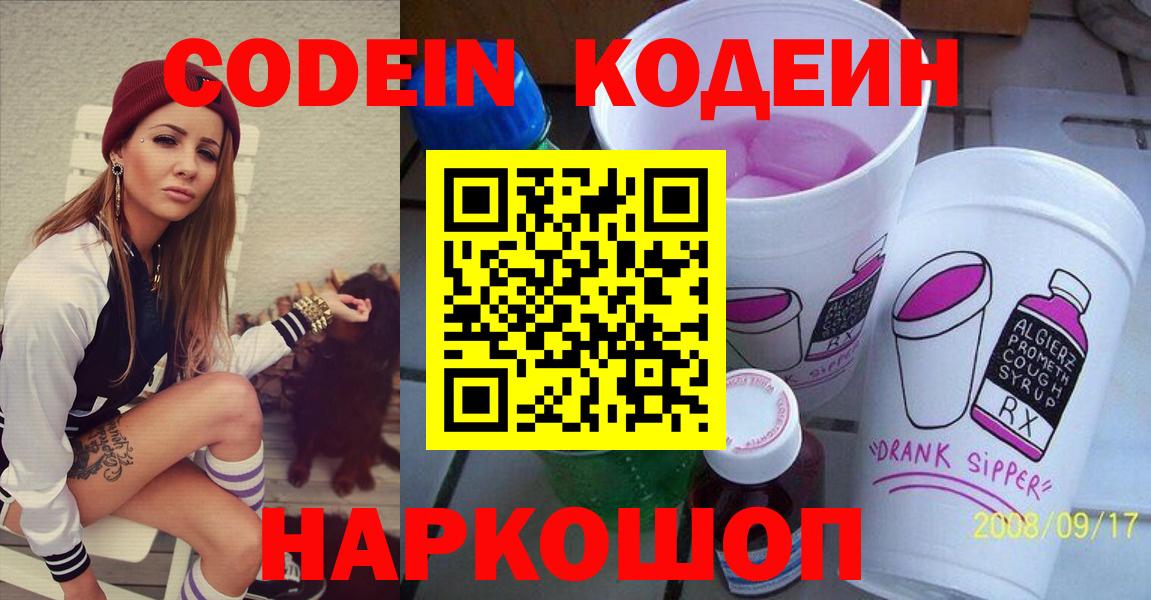 Карталы  Codein напиток Lean (лин)  Вход с VPN 