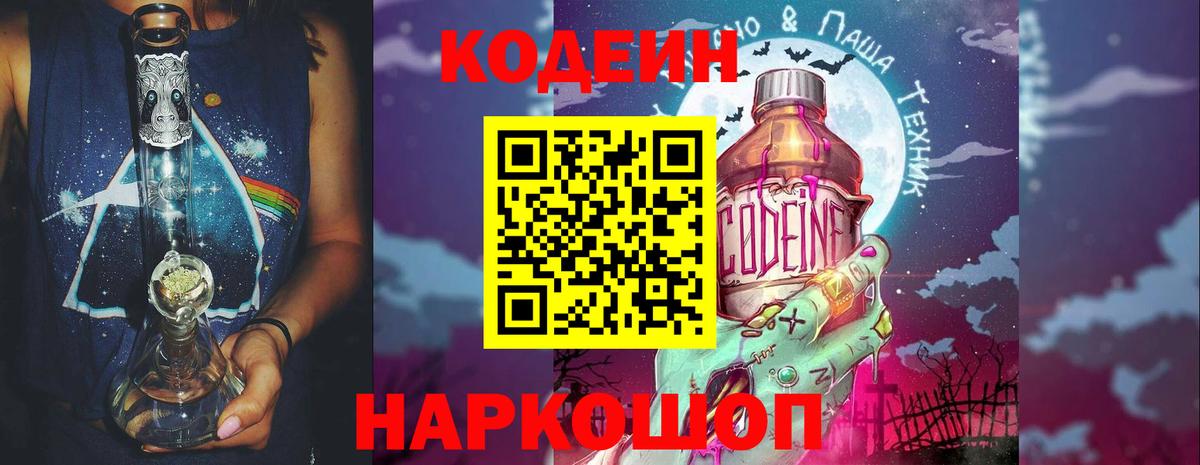 Кодеин напиток Lean (лин) Карталы